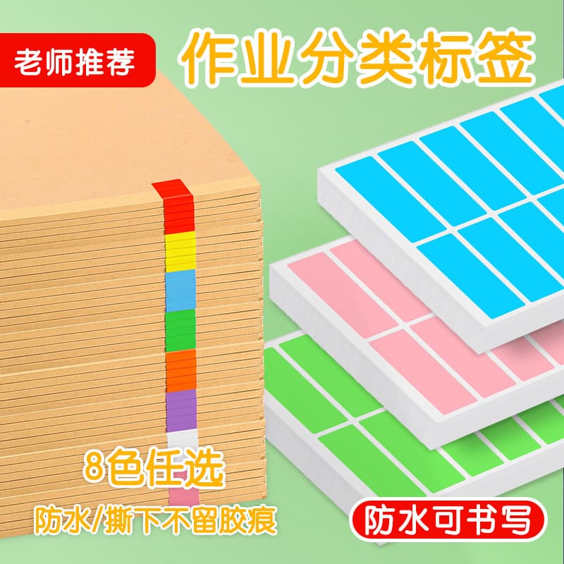 Colorful homework classification label stickers, teacher name tags, group identification stickers, exercise book marking adhesive labels