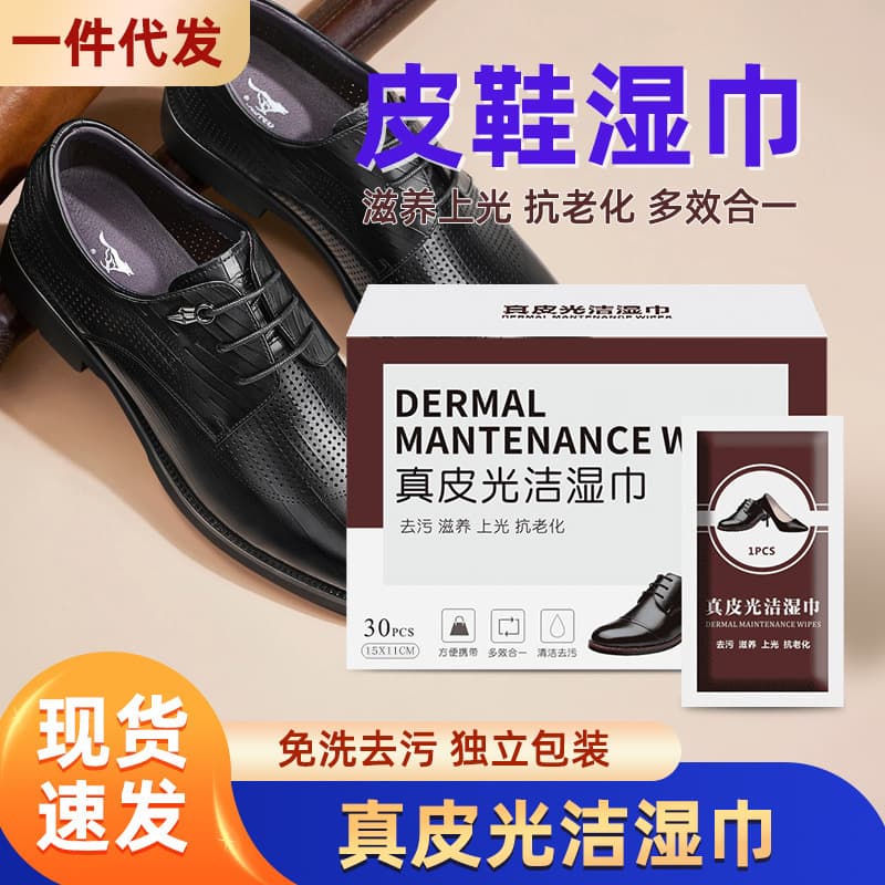 Disposable Portable Leather Shoe Wipes for Men and Women, Leather Brightening and Cleaning, Individually Packed Wholesale