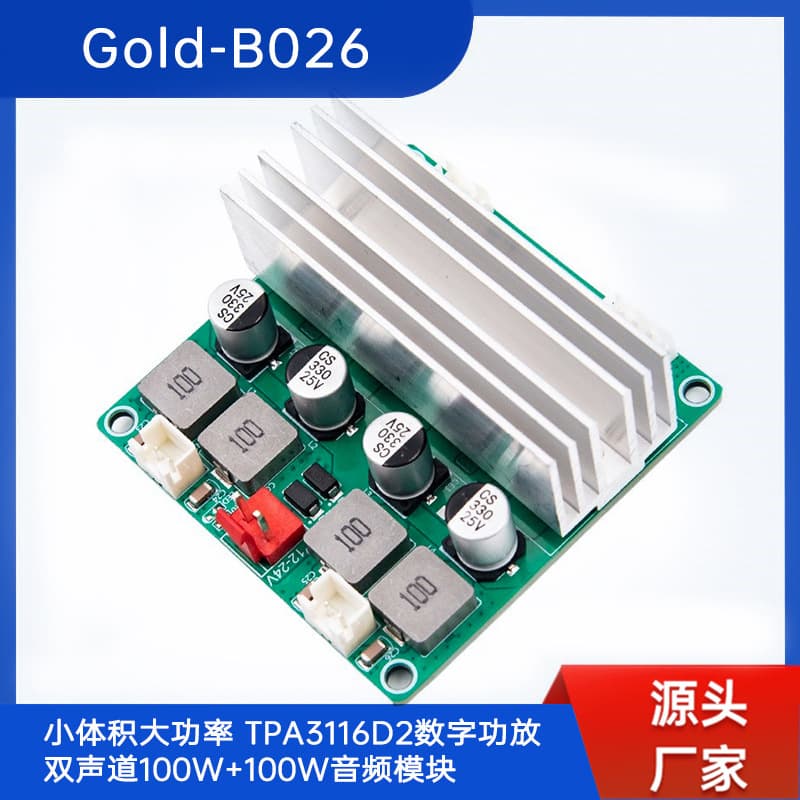 TPA3116D2 Digital Amplifier Board Dual Channel 100W+100W High Power Audio Module Gold-B026