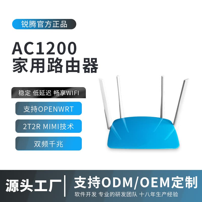 AC1200 Router Gigabit Dual-Band High-Speed WiFi Supports OpenWRT Wireless Router Wall Penetration