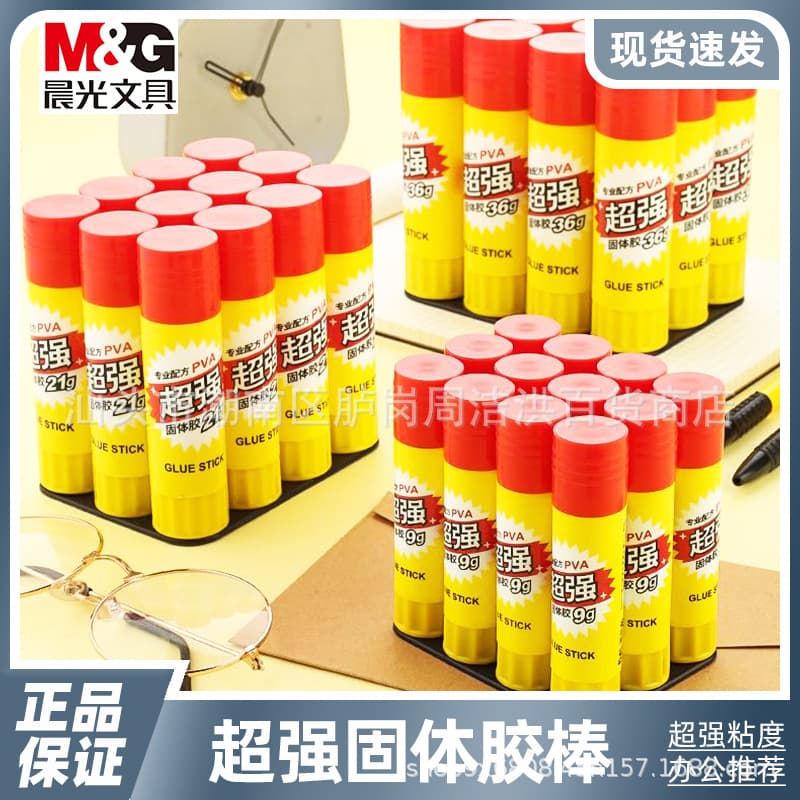 Solid glue stick high viscosity glue 21g handmade DIY multi-functional financial office supplies solid glue edge sealing waterproof