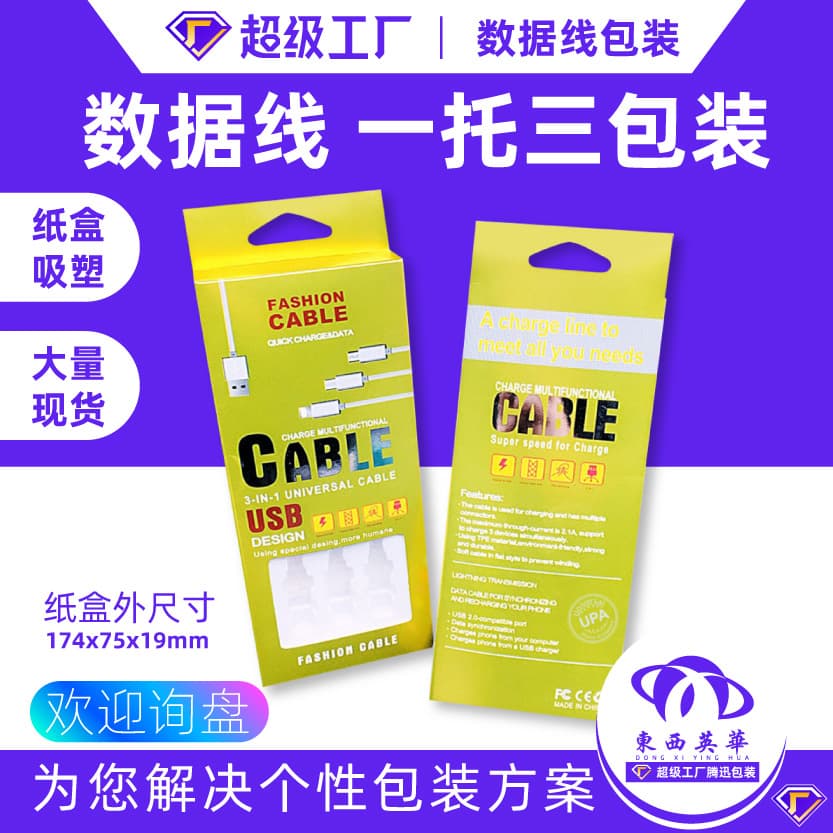 Data Cable Packaging Box 1-to-3 Neutral Apple Cable One-to-Three Data Cable Packaging In Stock
