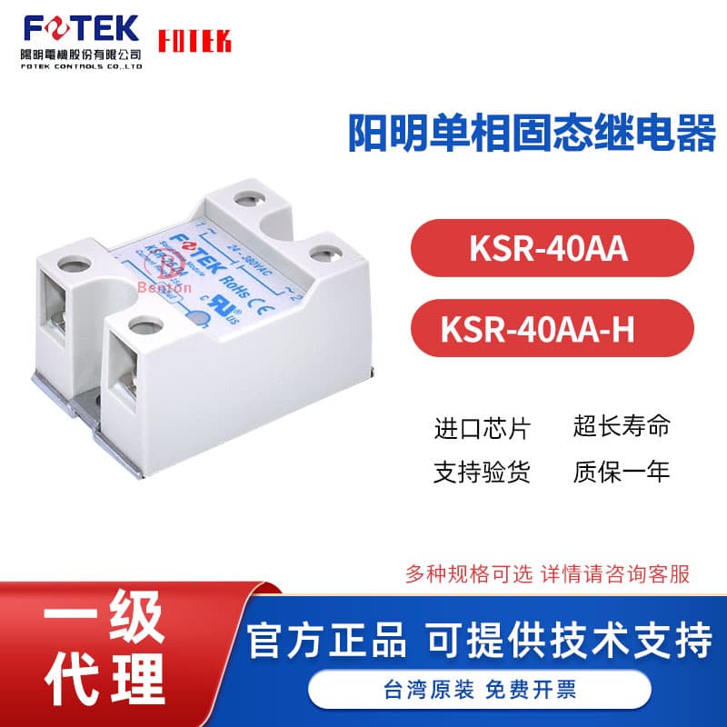 Yangming Solid State Relay KSR-40AA KSR-40AA-H Taiwan FOTEK Original Economy Model