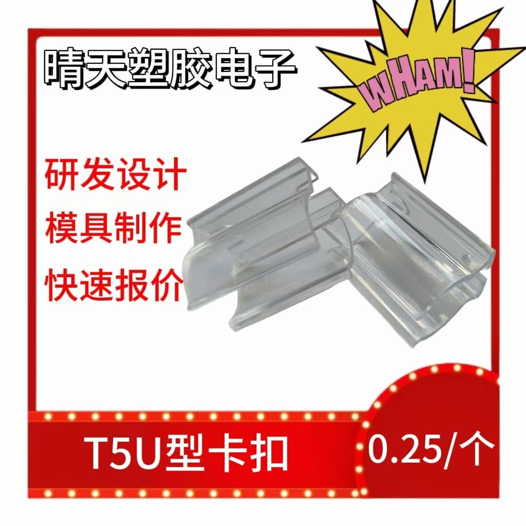 LED T5 Tube U-Clip Waterproof Tube Fixing Clip Plastic Clamp PC Transparent Material