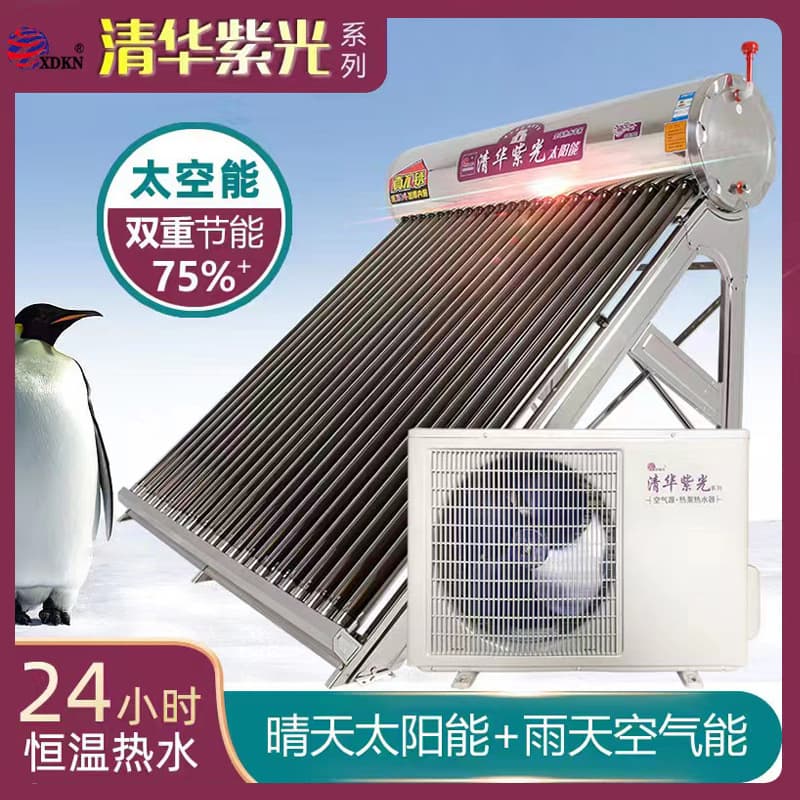 Tsinghua Ziguang Space Energy Water Heater, Home All-Smart Photoelectric Dual-Use Stainless Steel Integrated Unit, Air Source Heat Pump