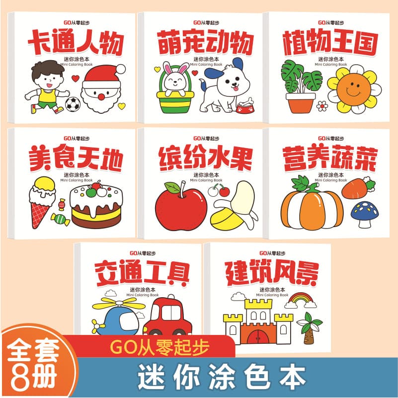 Children's Mini Coloring Book for Art Students, Fill-in Color Book, Doodle Book, Drawing Book, Cute Cartoon Coloring Book