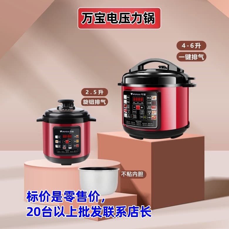 Wanbao electric pressure cooker household fully automatic multi-function appointment electric pressure cooker smart large capacity electric pressure cooker