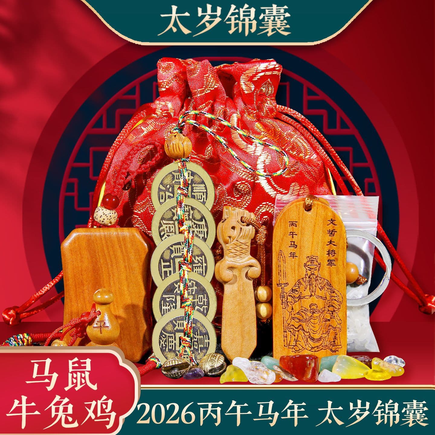2026 Tai Sui Amulet Pouch for Year of the Horse General Wen Zhe, for Male and Female Born in Horse, Rat, Ox, Rabbit, Rooster, Peach Wood Tai Sui Blessing Bag