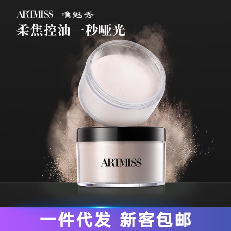 Weimeixiu Loose Powder Waterproof Moisturizing Matte Setting Powder Long-lasting Non-fading Customized Fine Makeup Artist
