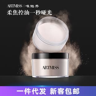 Weimeixiu Setting Powder Waterproof Moisturizing Matte Finishing Powder Long-Lasting Non-Fading Loose Powder Custom Fine Makeup Artist