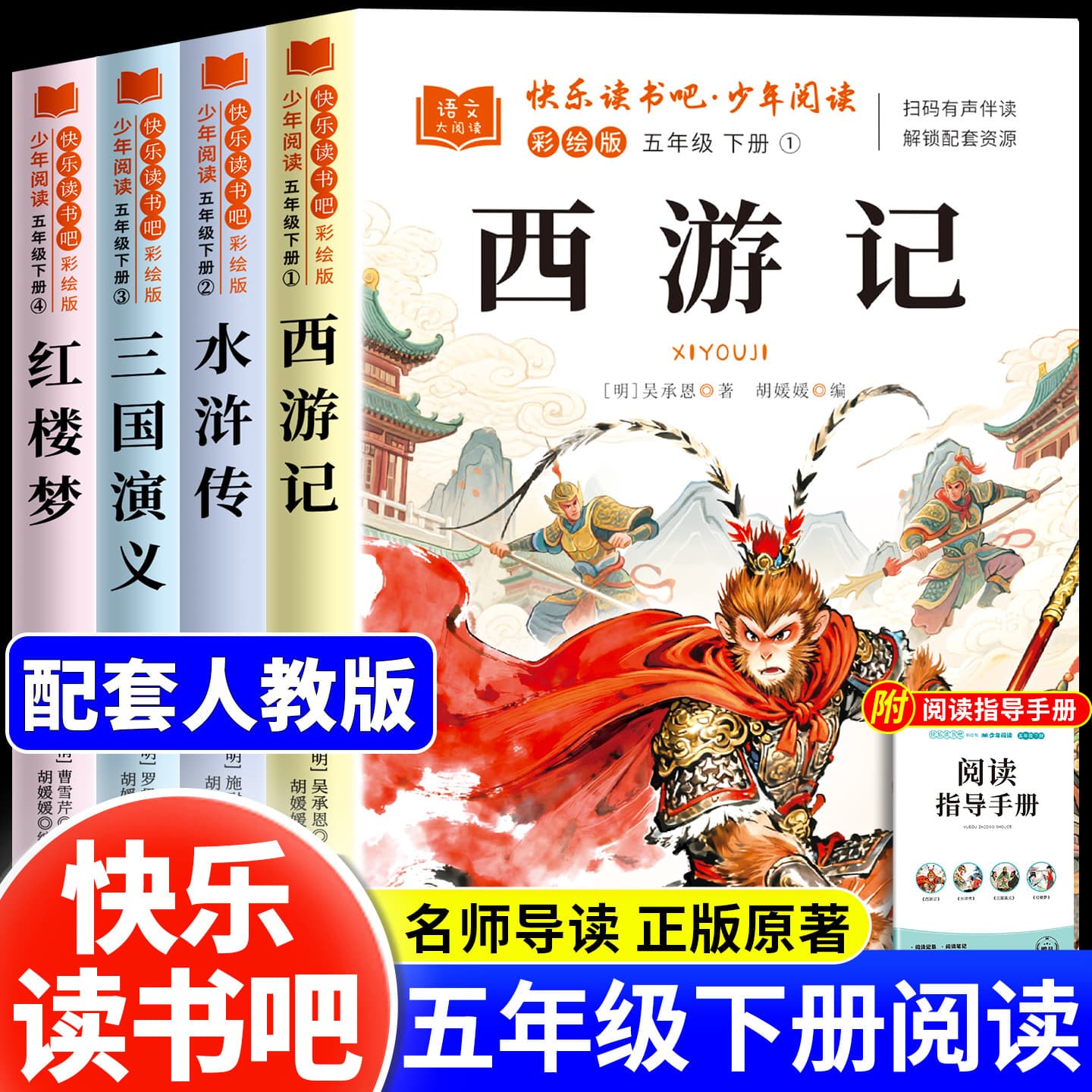 Four Great Classical Novels Authentic Required Reading Original Texts Elementary School Fifth Grade Volume 2 Textbook Companion Winter and Summer Vacation Extracurricular Books