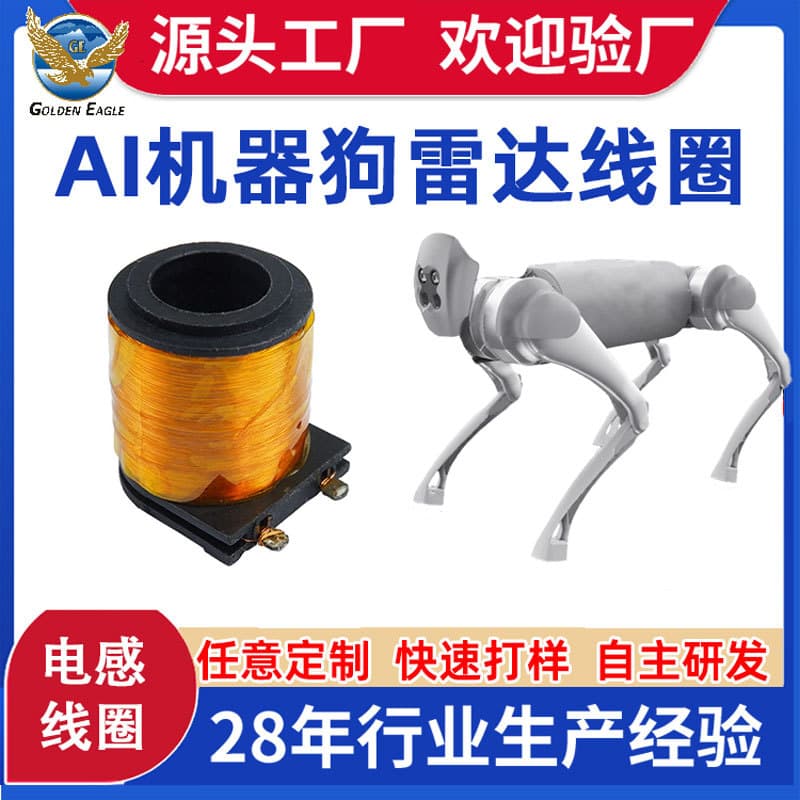 High-temperature resistant robotic dog radar sensing coil intelligent robot inductance skeleton drive module source factory