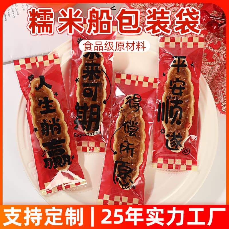 Spring Festival New Style Glutinous Rice Boat Machine Seal Packaging Bags Snowflake Crisp Baking Caramel Almond Crisp Little Boat Crisp New Year Cookie Bags