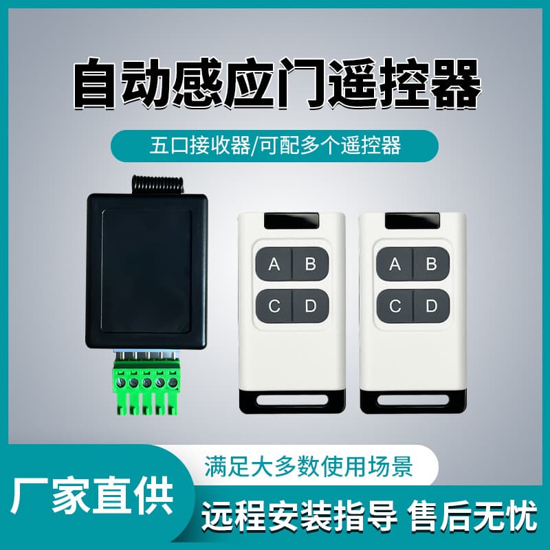 Sensor Automatic Door Electric Door Glass Door Copy Remote Control Universal Clone Wireless Remote Controller