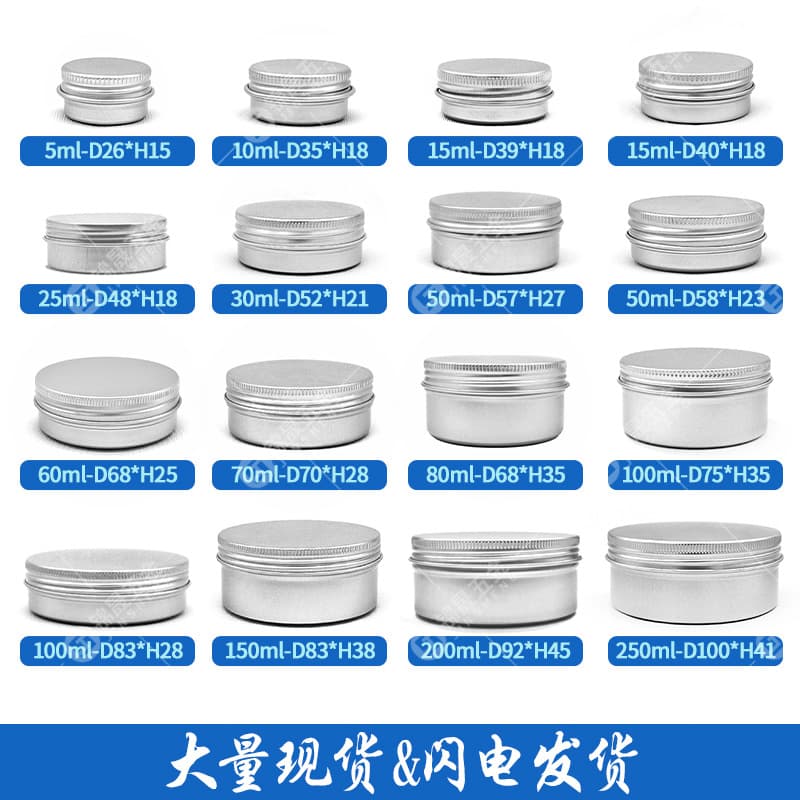 Factory direct sales of 5g-1000g travel-sized cosmetic containers, creams, herbal teas, car waxes, silver round aluminum boxes.