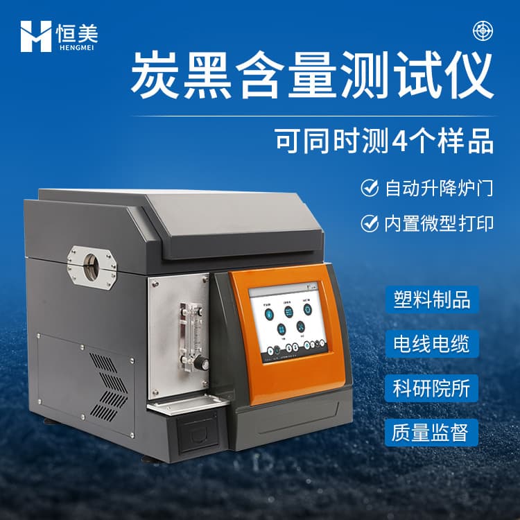 High-precision carbon black content analyzer for rapid determination in polyethylene, polypropylene, and polybutylene plastics.