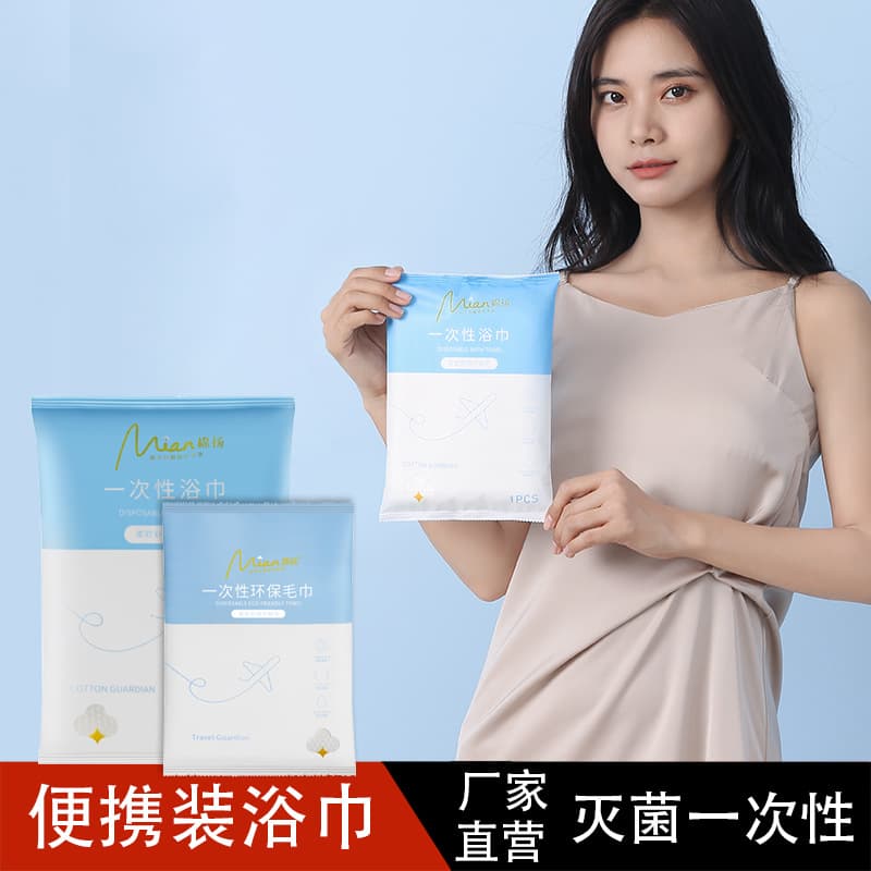 Travel Disposable Bath Towels, Individually Packaged Cotton Hotel Towel Wholesale, Thickened Bathing Towels for Hotels