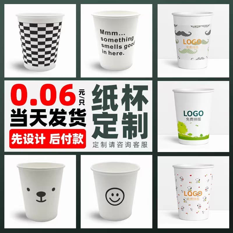 Custom disposable paper cups with logo, thickened for office and commercial advertising, drinking cups, orders of 1000.
