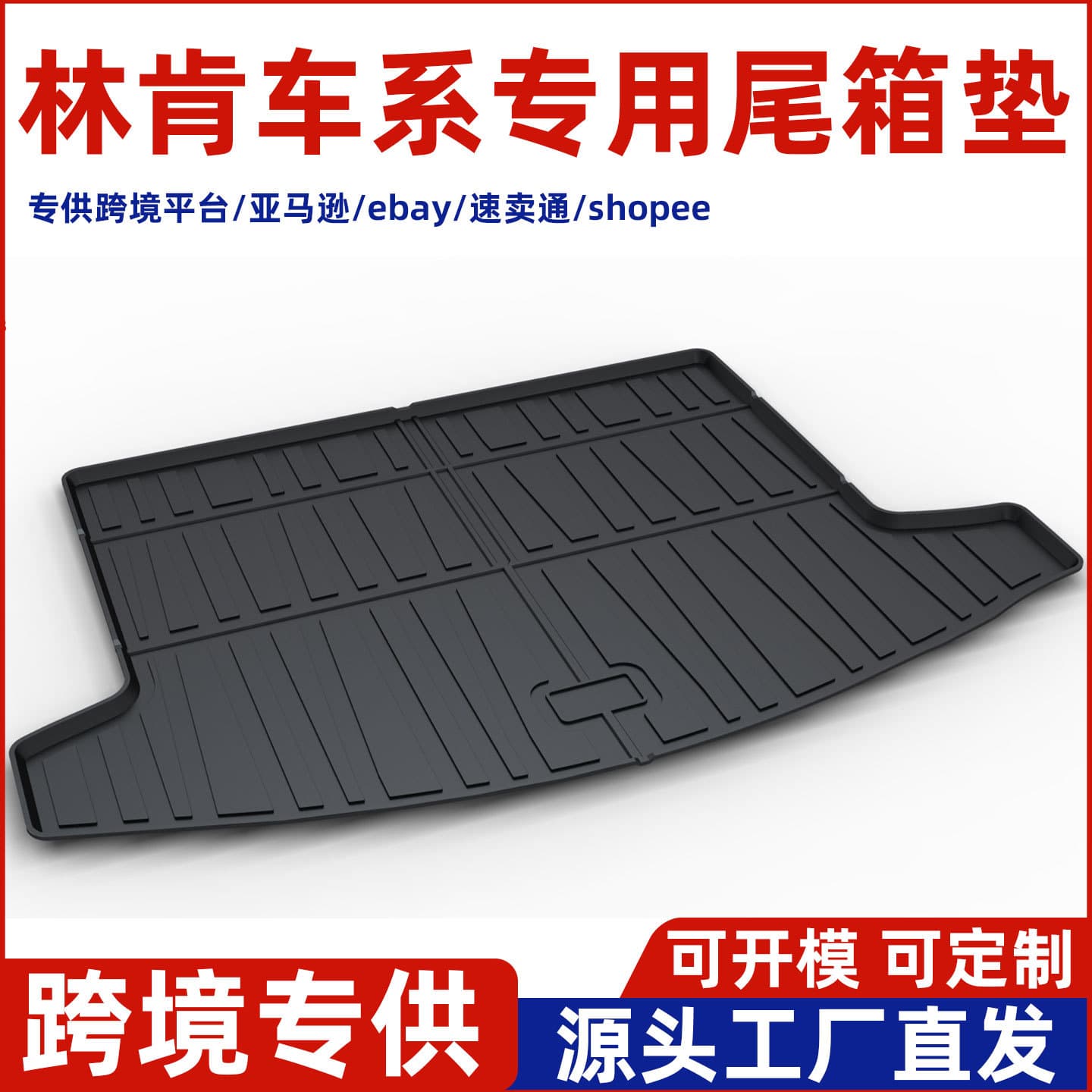 Suitable for Lincoln MKZ/MKC Adventurer Lincoln Z Navigator TPE trunk mat Aviator trunk mat cross-border