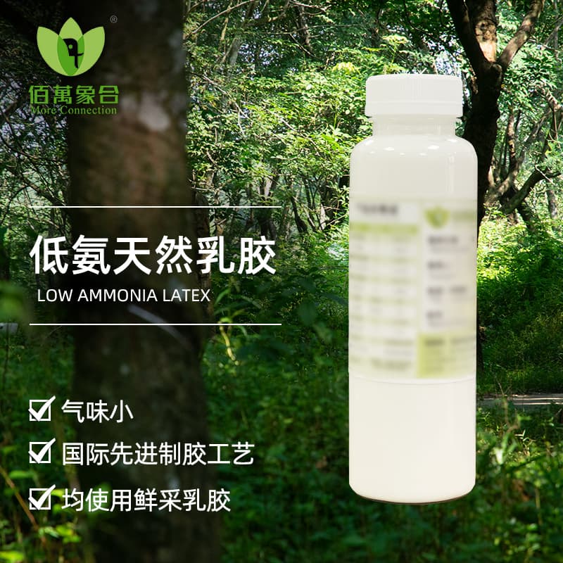 Bai Wan Xiang He in-stock low-odor shoe materials, low-ammonia natural concentrated latex.