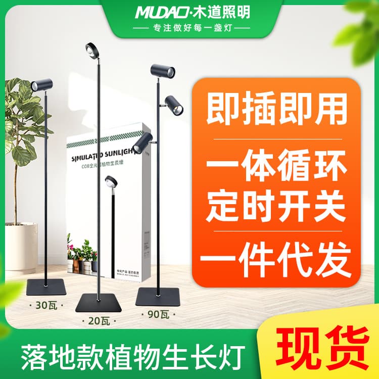 Floor-standing indoor LED growth light for succulents and flowers, green wall potted COB full-spectrum plant lamp