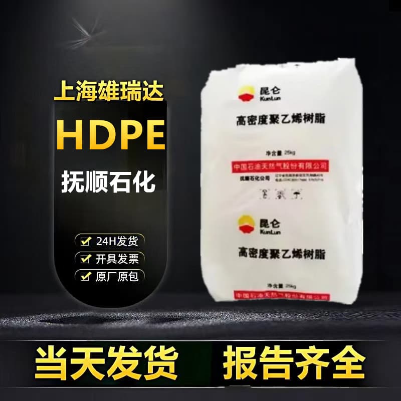 HDPE Fushun Petrochemical 2911 General furniture pallets containers helmet supplies injection molding high-density polyethylene raw material