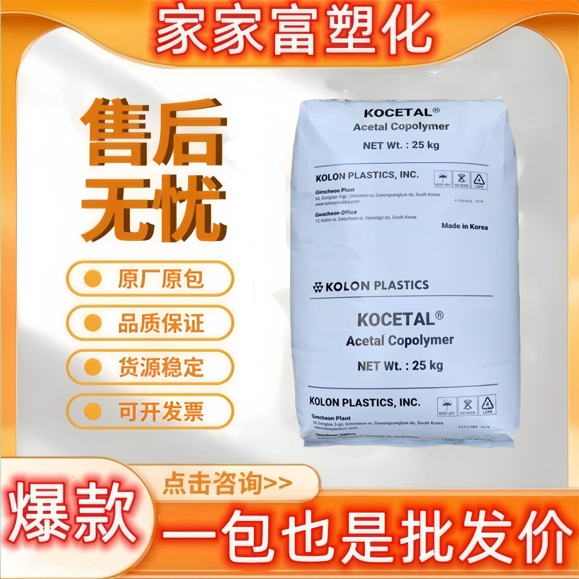 POM KOLON K300 K100 K900 Injection Grade High Toughness Polyoxymethylene High Wear Resistance KOCETAL Plastic Raw Material
