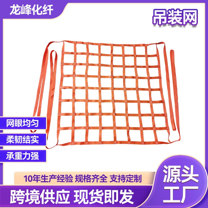 Lifting net, lifting net, car cargo partition net, protective net, port terminal industrial lifting crane, cargo net special pocket