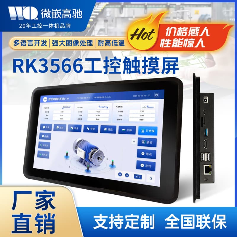 7/10.1-inch Android 3566 Industrial All-in-One Embedded Fully Enclosed Industrial Tablet PC Industrial Computer