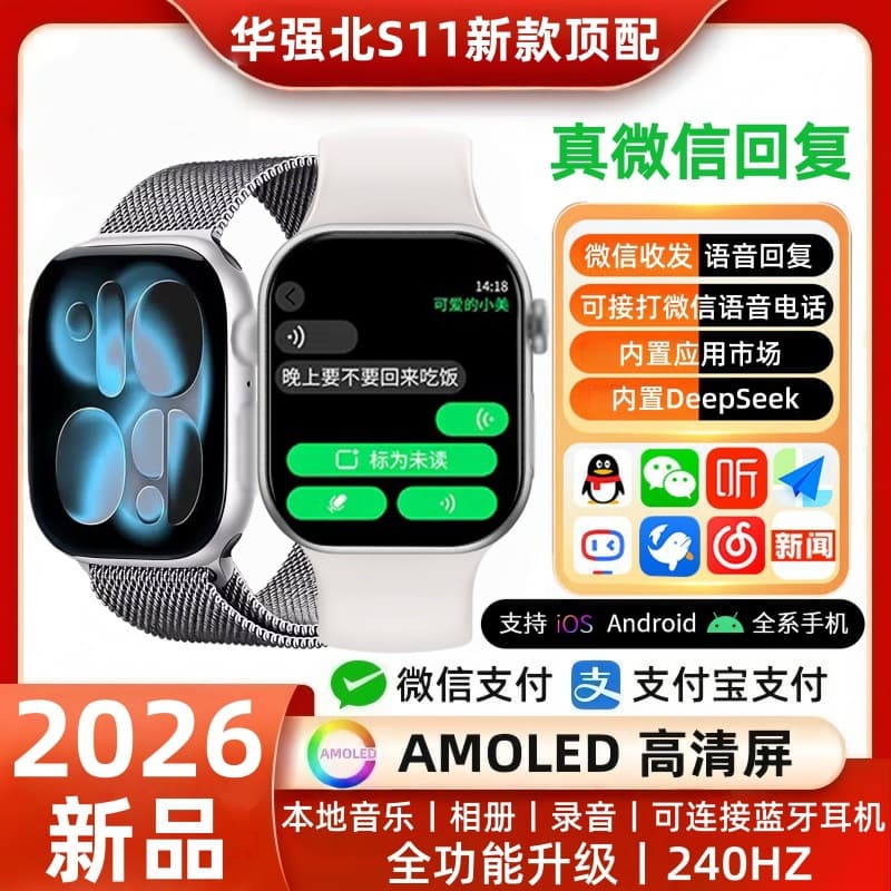 New Huqiangbei S11 Watch Top Edition Ultra Sports Bluetooth iWatch Smartwatch