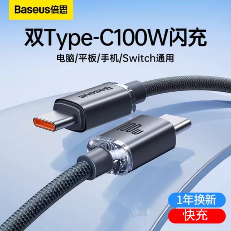 Baseus Jingyao typec fast charging data cable C port suitable for iPhone17 mobile phone charging cable notebook 100W