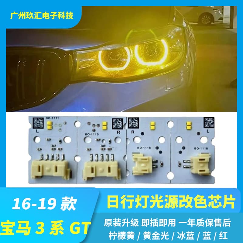Suitable for 2016-2019 BMW 3 Series GT Headlight F34 Angel Eye LED Yellow Daytime Running Light Chip