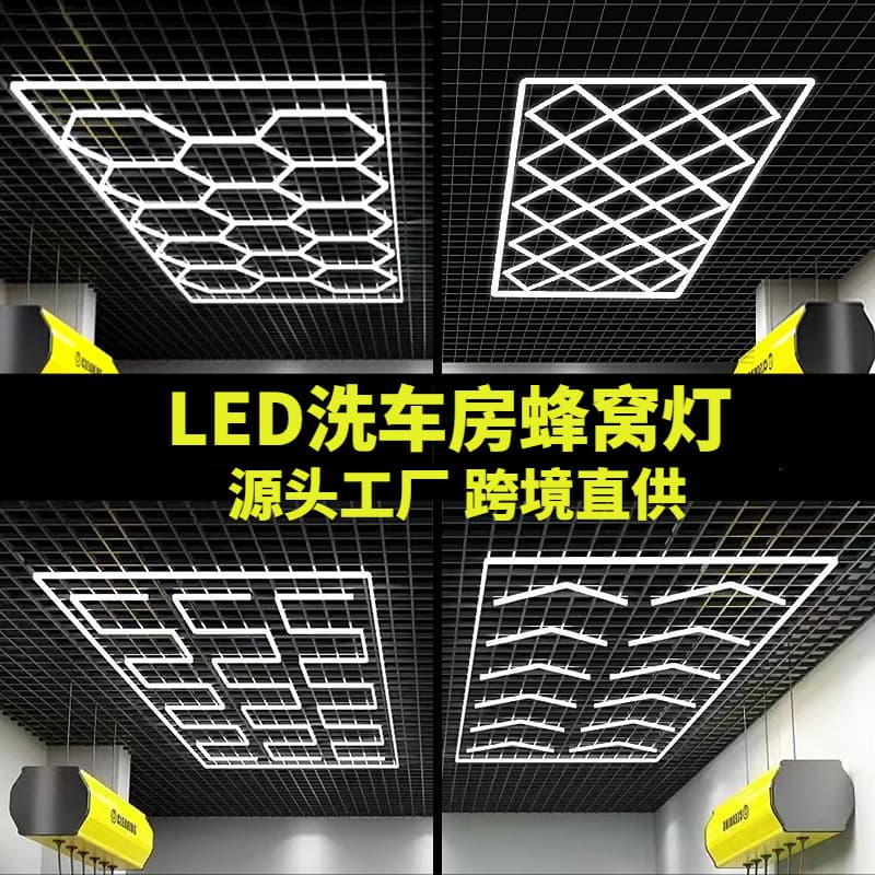 Cross-border wholesale honeycomb lights for auto repair shop, nine-grid car wash bay ceiling, dust-free film, car beauty workstation lights
