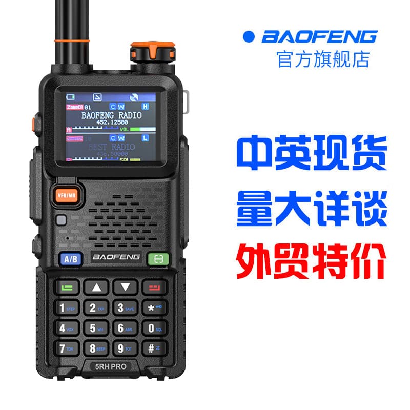 Baofeng UV-5RH PRO Walkie-Talkie One-Key Frequency GPS Positioning Type-C Direct Charging Self-Driving Handheld Walkie-Talkie