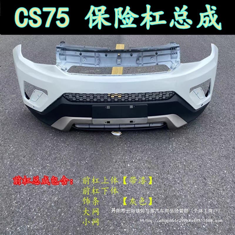 Suitable for Changan cs75 front bumper assembly cs75 original car front and rear bumpers front face china wholesale