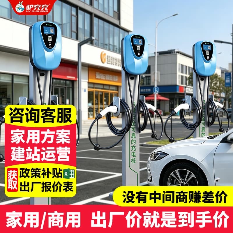Home charging station, commercial operation station building, community charging station, new energy vehicle charging 7KW AC pile