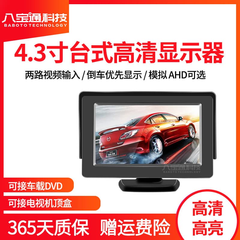 4.3-inch Car Monitor Vehicle DVD Small Display Screen HD Video TV Set-Top Box Truck Reverse Camera