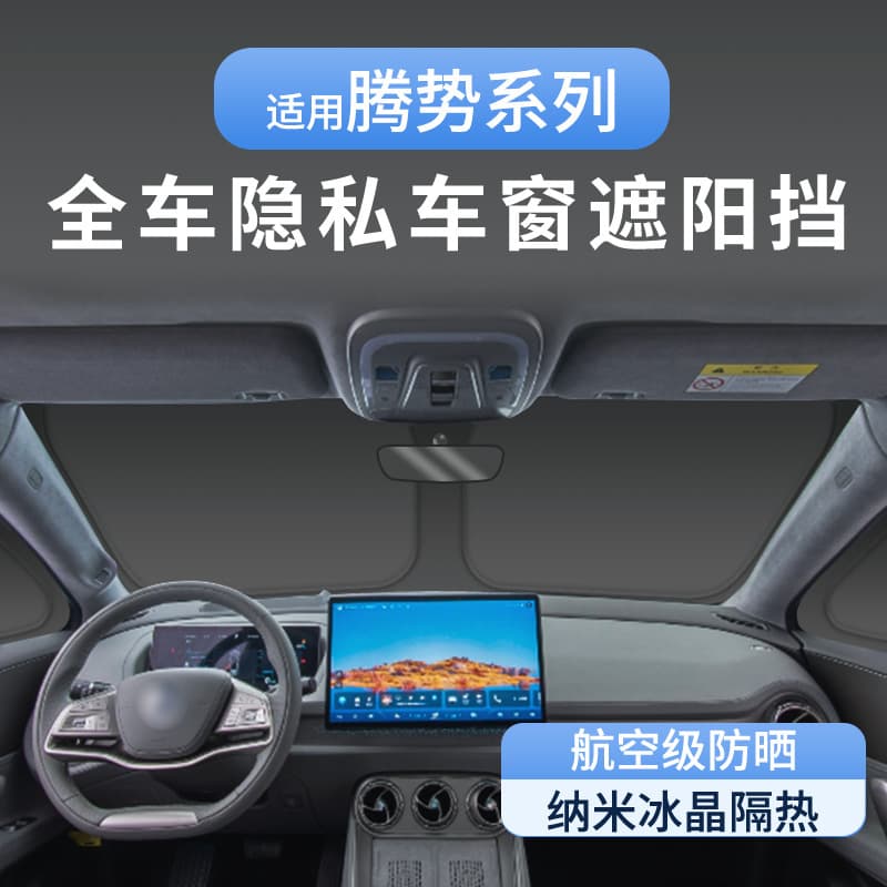 Sunshade for 2025-2026 Denza N9 Front Windshield, Heat Insulation, Camping Nap, Car Accessories Modification