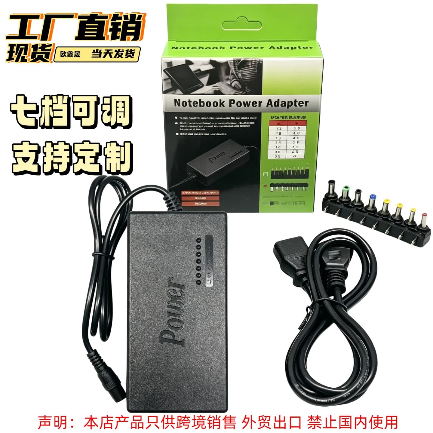 Factory direct supply 96W universal adjustable voltage notebook power adapter 12-24V with 8 adapters color box
