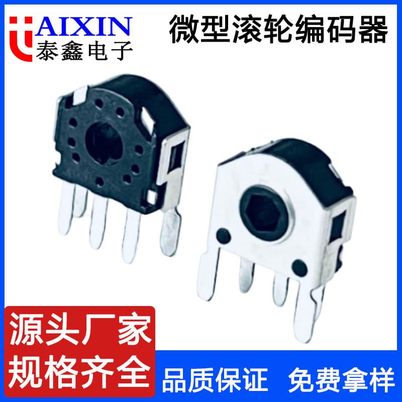 Factory direct sales of handheld mini fan roller encoders, in-stock rotary encoders, mouse encoder rollers.
