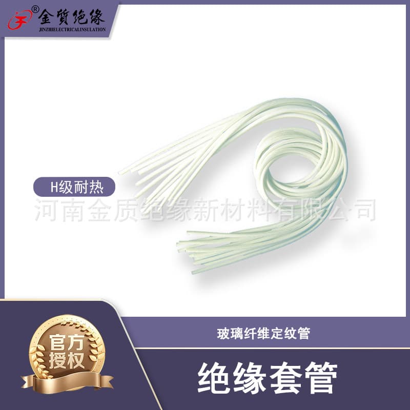 Gold-plated, high-temperature resistant, H-class heat-resistant wiring insulation for motors and electrical appliances.