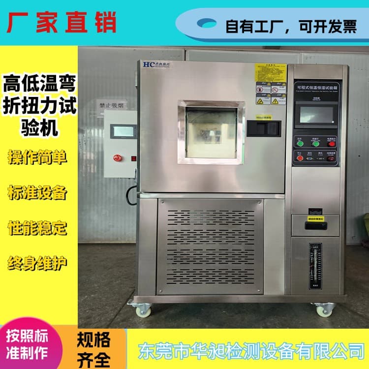 Flexible Screen Bending Life Tester Constant Temperature Folding Screen Torque Tester Humidity Dynamic Bending Tester