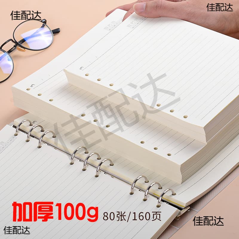 Nine-hole loose-leaf paper removable loose-leaf b5a4 four-hole replacement core notebook notebook replacement inner core 9-hole loose-leaf