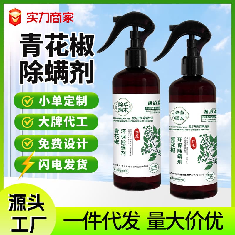 Household Dust Mite Spray, Yunnan Herbal Green Peppercorn Mite Removal Tool for Wash-Free Bedding