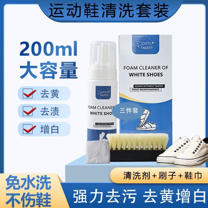 White shoe cleaner, sneaker and mesh shoe foam dry cleaning agent, waterless cleaning, powerful yellow stain remover, shoe brush cleaner.
