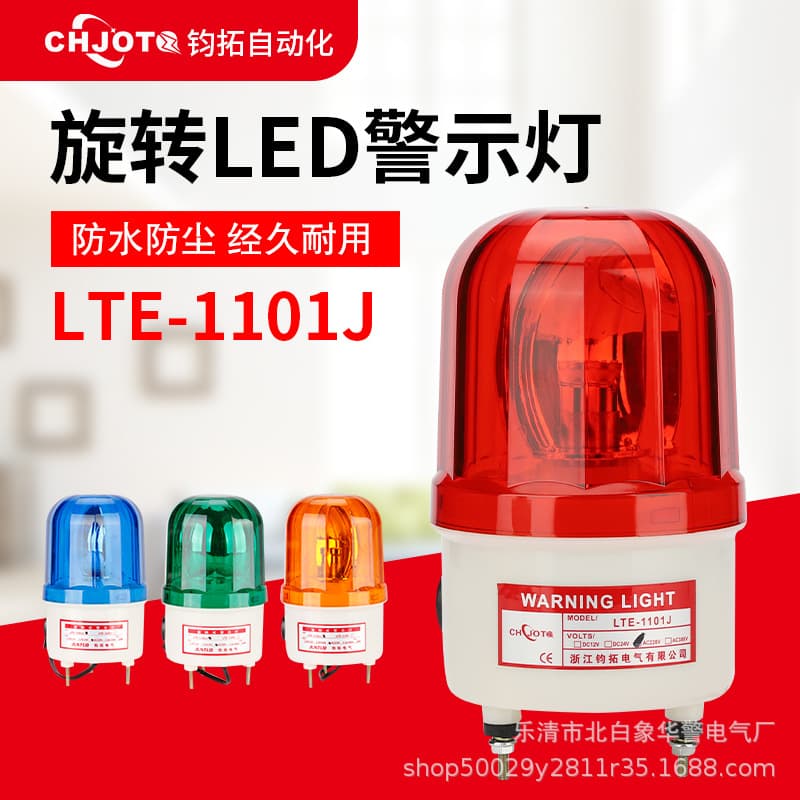 Sound and Light Alarm LTE-1101J Rotating Strobe Light 12V 24V 220V Vehicle Warning Light LED Flashing Light