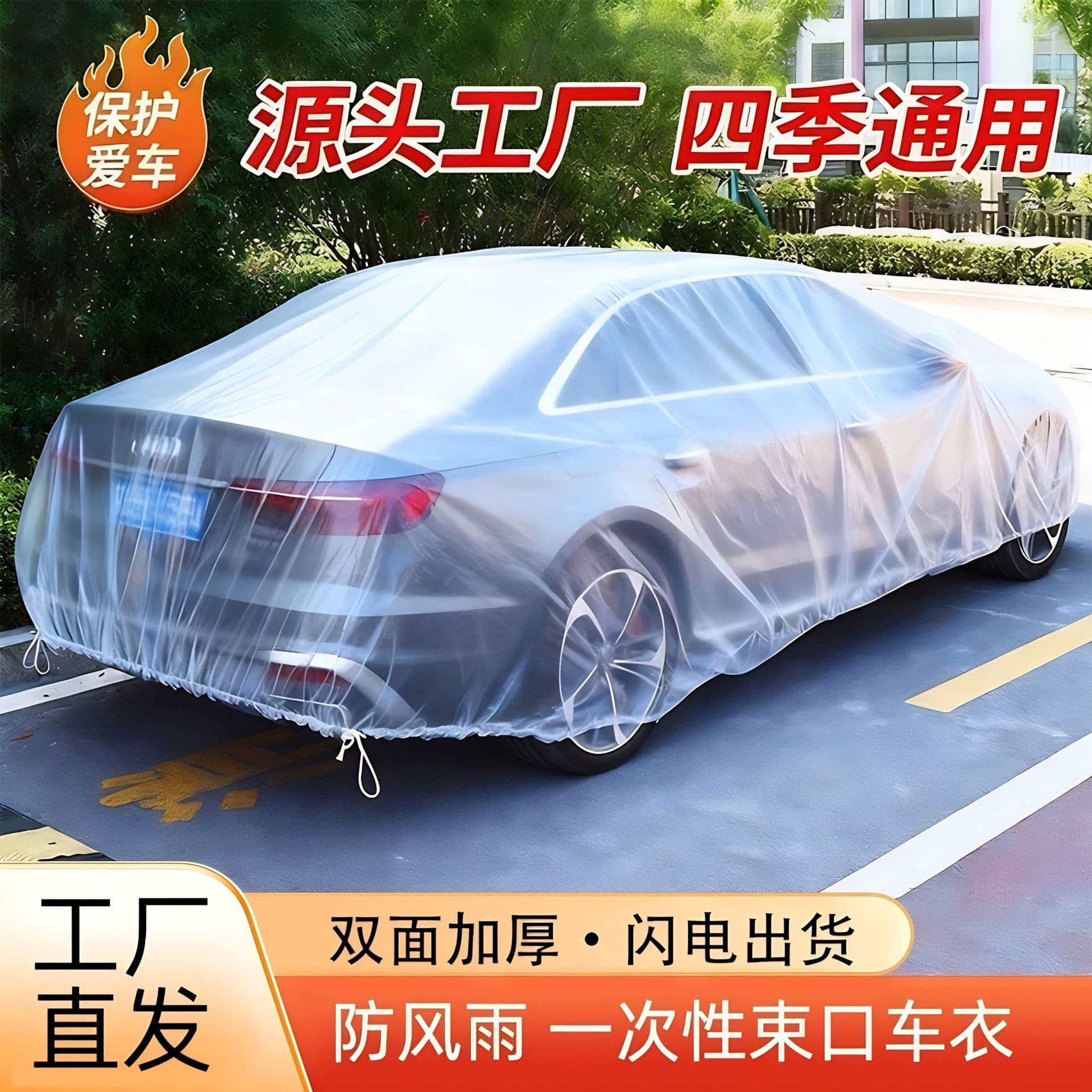 Disposable Car Cover Sun Protection Rainproof Transparent Plastic Universal Simple Paint Protection Dust Cover
