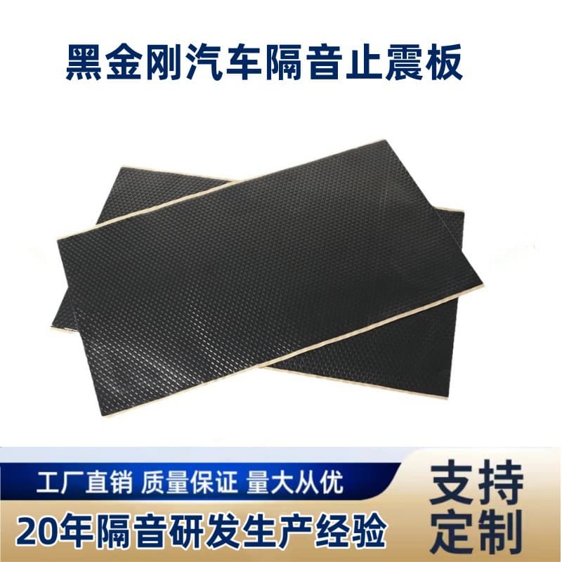 Black Rubber Aluminum Sheet with Butyl Rubber Vibration Damping, Sound Insulation for Four Doors and Full Vehicle Car Soundproofing Material