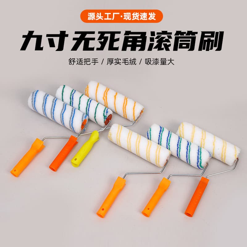 Roller brush 9-inch paint brush, no dead angles roller coating brush, decoration painter coating brush, wall painting tool wholesale.