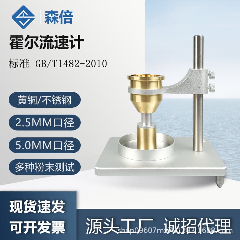 Metal Hall Flowmeter, Metal Powder Natural Bulk Density Tester, Powder Fluidity Testing Instrument